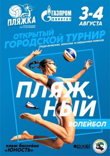 волейбол ухта